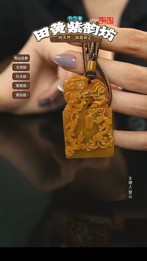 田黄石用****3北部田黄挂件