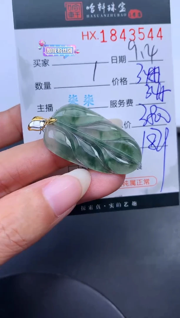 未镶嵌挂件翡翠哈轩 挂件1