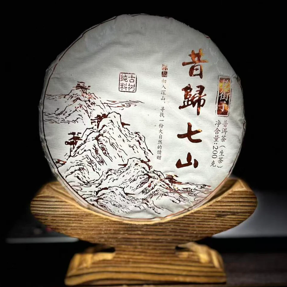 【16】【支书分享】2024年昔归七山【老街子】古树头春200克饼茶 生茶