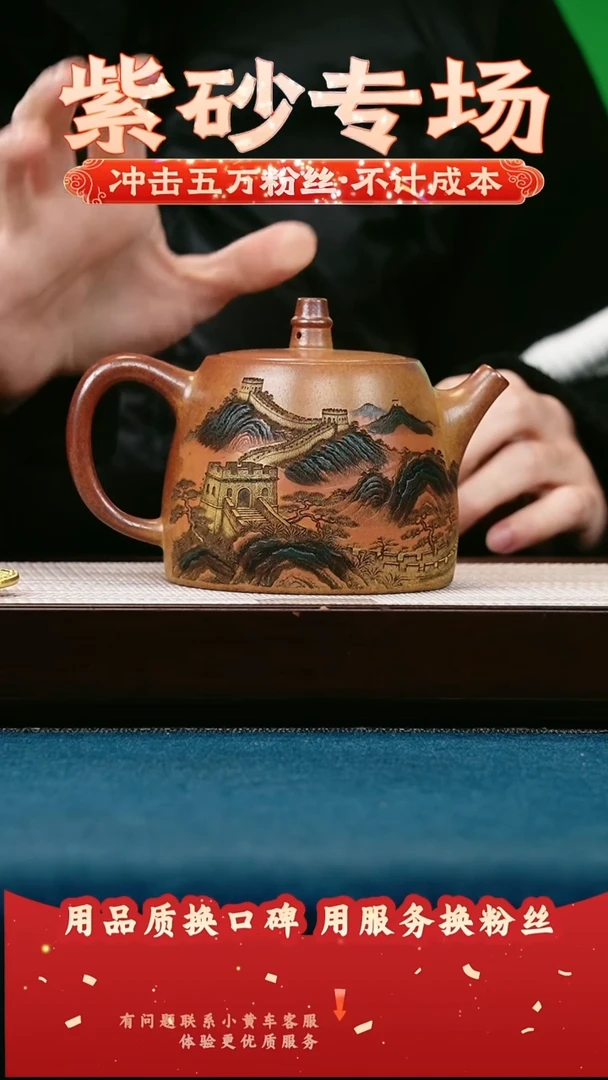 茶壶紫砂赤炎柴烧 汉铎 万里长城