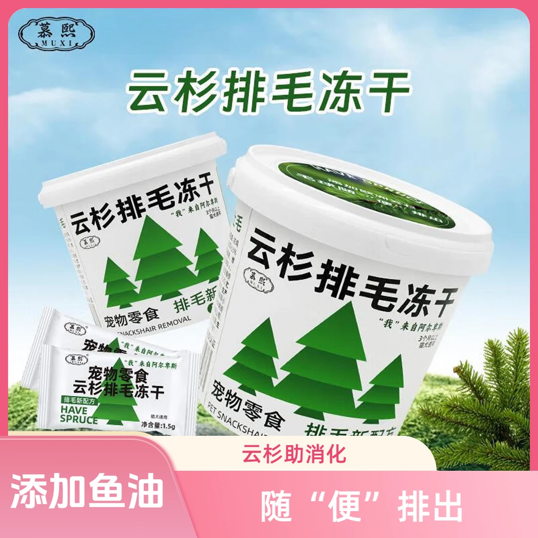【特惠】慕熙云杉排毛冻干猫咪零食猫草化毛膏添加鱼油猫咪助排毛球