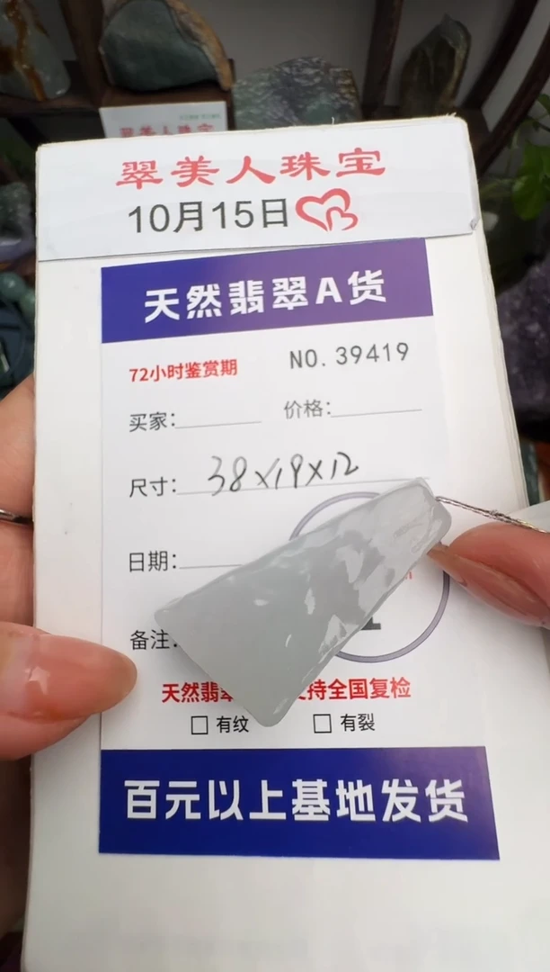 颈饰未镶嵌翡翠原石39419