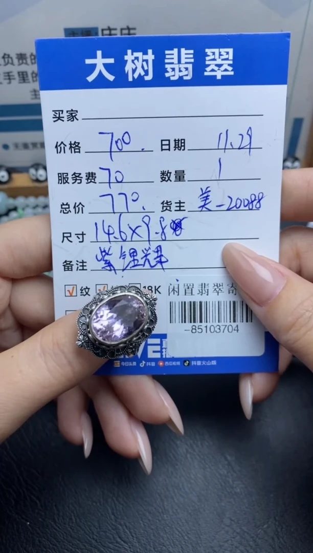 合金锂辉石戒指多人-85103704