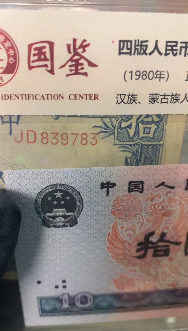 纸839783   面值10元