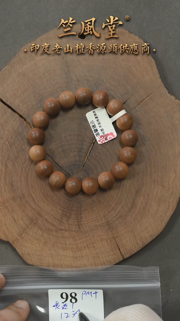 檀香木手串/手链PM+ 老迈索尔12横纹黑肉圆珠（98