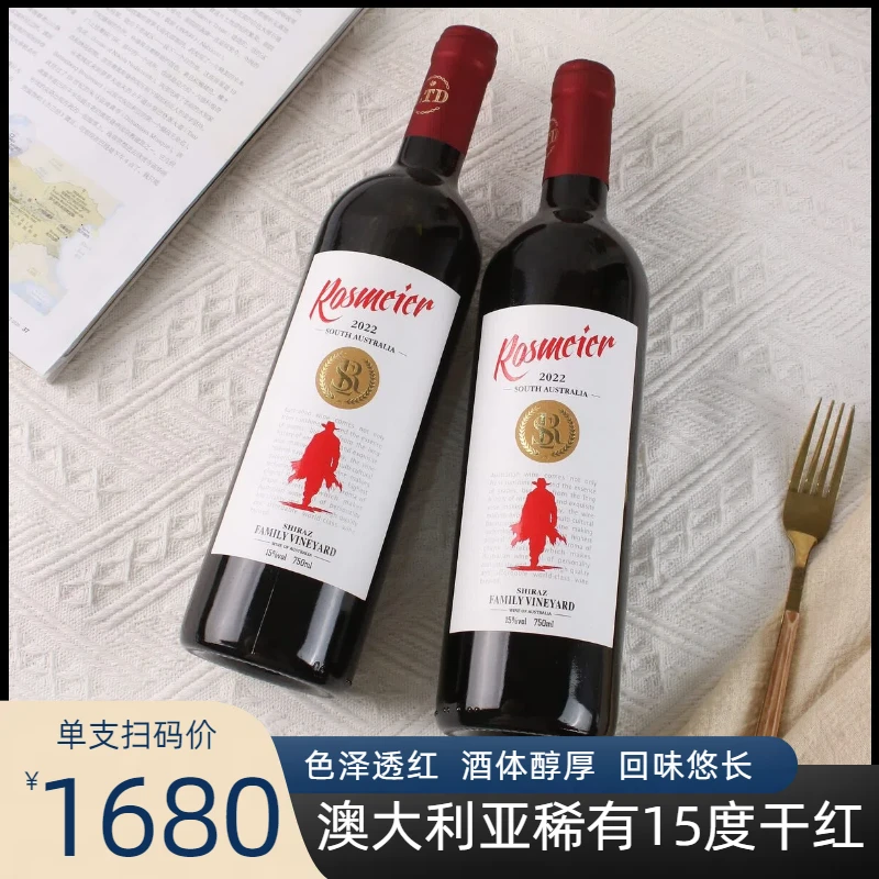 澳大利亚南澳产区稀有15度干红葡萄酒2支*750ml尝鲜装