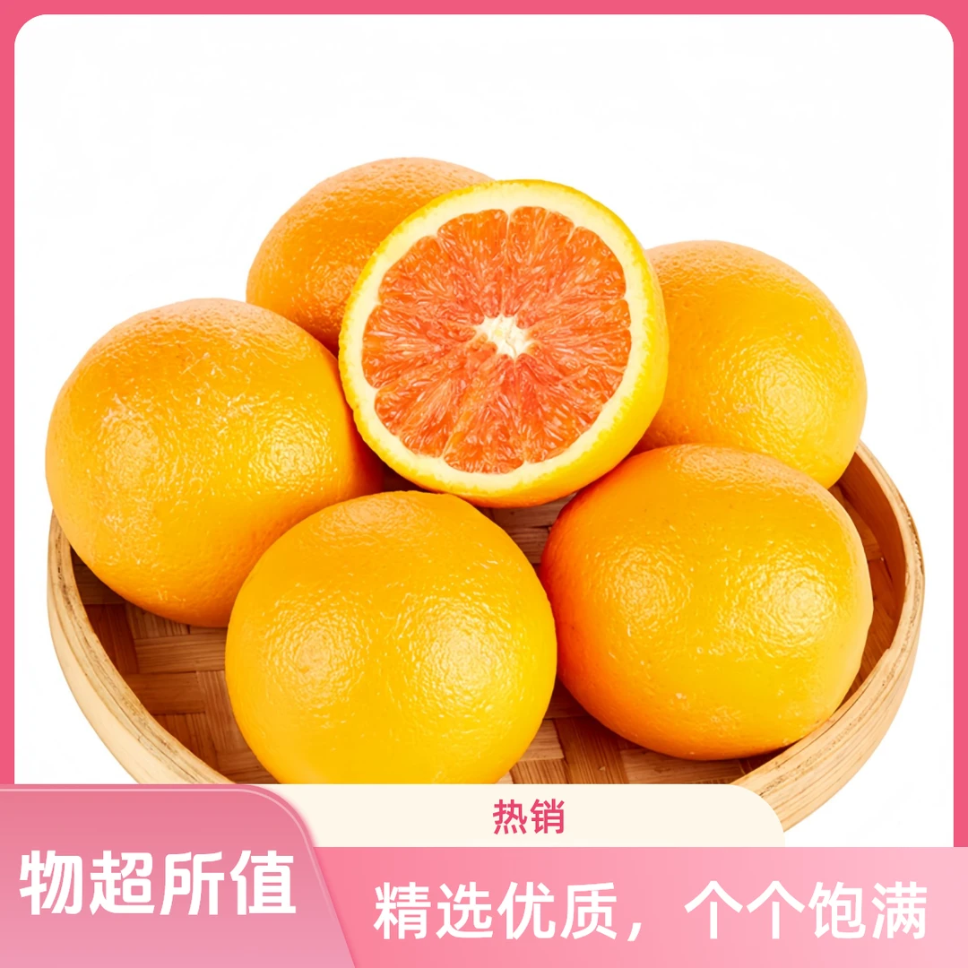 开市客Costco澳大利亚红肉橙新鲜当季水果甜嫩多汁