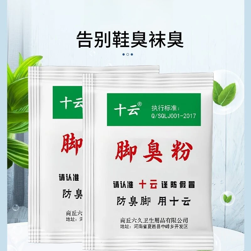 脚臭粉撒泡两用除臭防臭可撒鞋子里也可泡脚使用很方便除异味