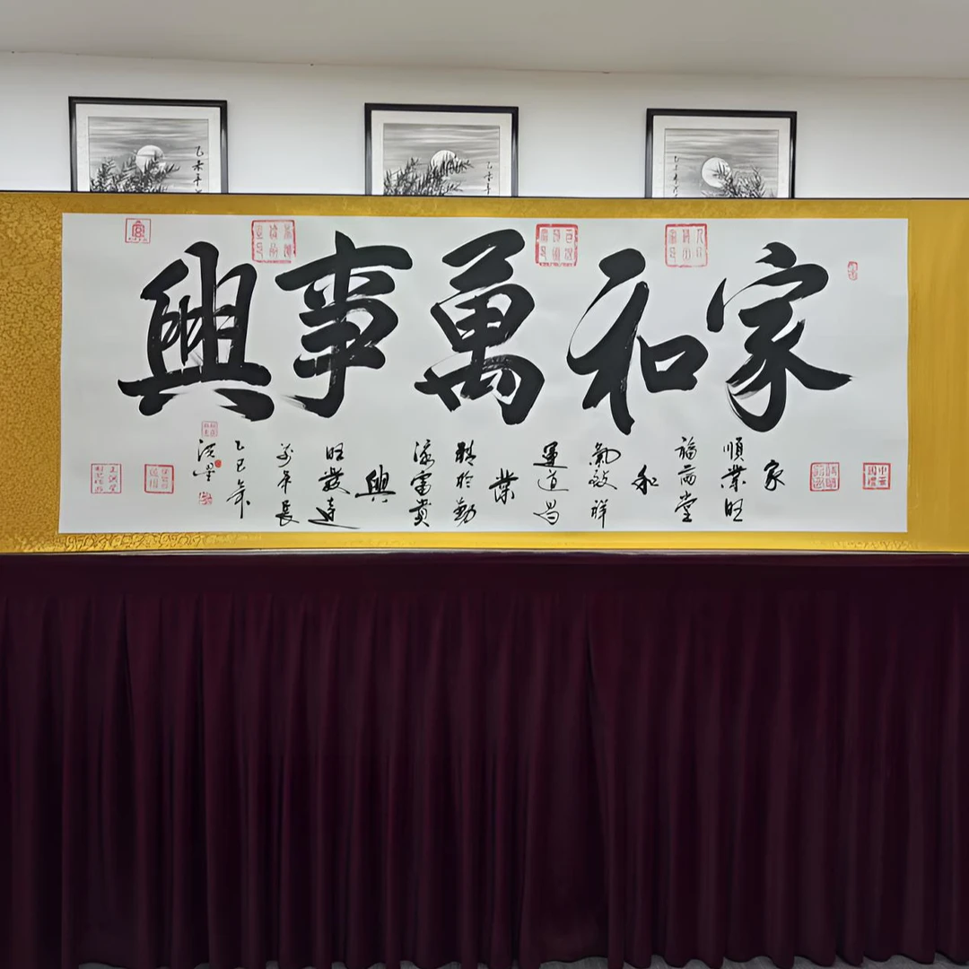 手写书法-王洪星-家和万事兴-精品卷轴 ，73CM乘以203CM配证书