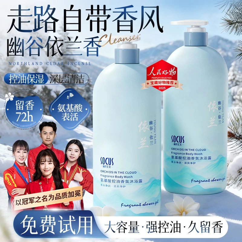 【央妈力荐】依兰香沐浴露氨基酸保湿滋润持久留香72小时全身浓香体