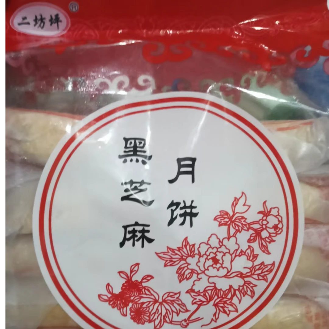 张家界慈利特产二坊坪黑芝麻五仁月饼酥月传统老月饼糕点风味美食