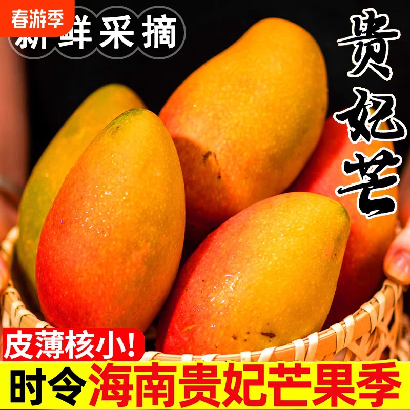 【放软吃】海南贵妃芒应季水果甜心芒果园新鲜摘皮薄核小