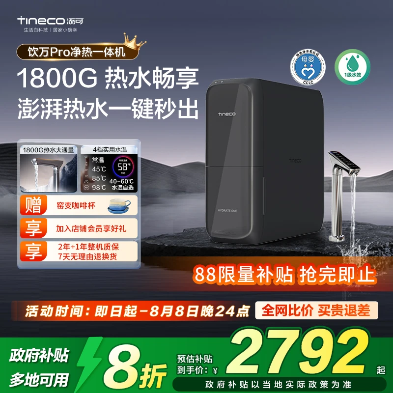 添可饮万pro家用净水机净热一体净饮机反渗透厨下直饮加热净水器