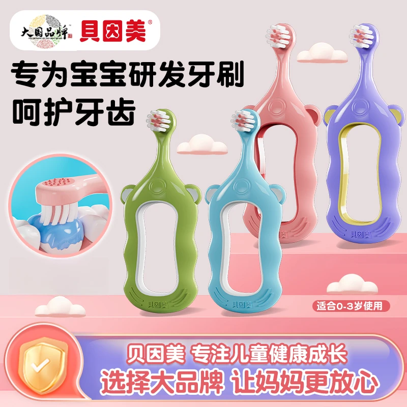 BEINGMATE/贝因美0-3岁婴幼儿小熊儿童训练刷软毛超细含氟牙刷