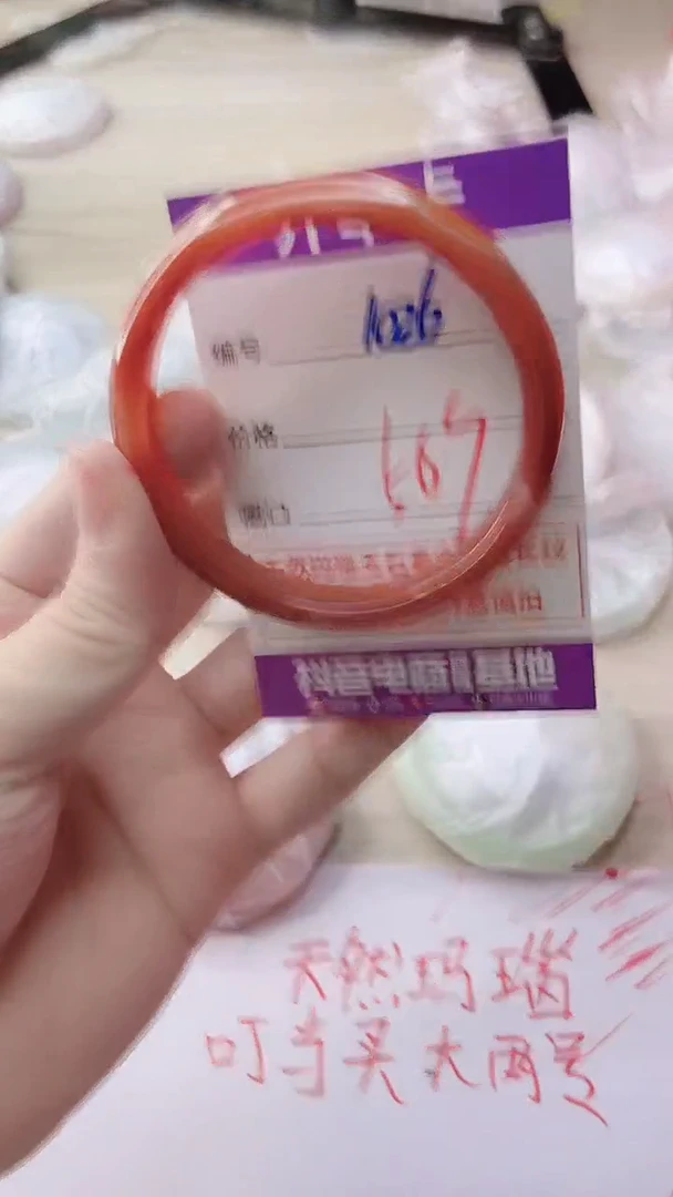 玛瑙/玉髓手镯未镶嵌1026
