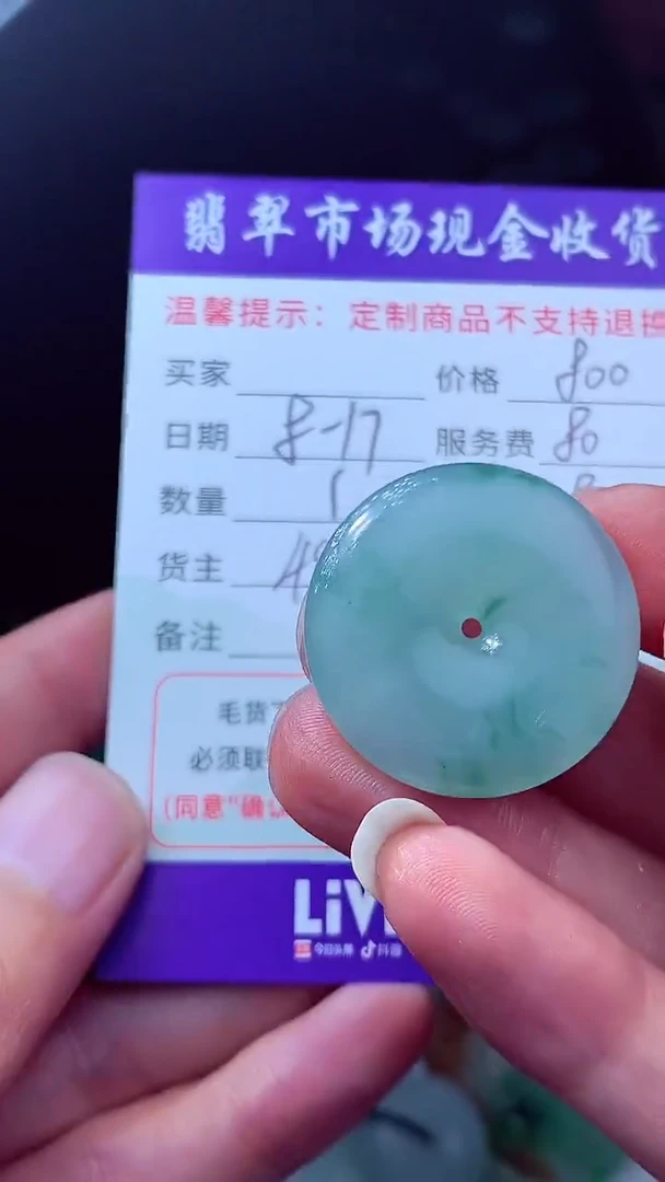 定制翡翠未镶嵌L*翡翠毛货定制633524