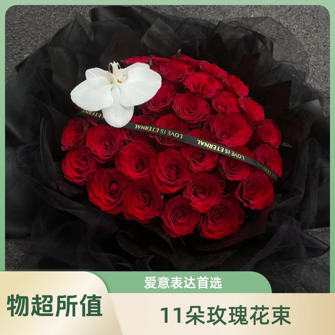 2.14情人节 99朵 地久天长 52朵我爱你 33朵三生三世 玫瑰花 混搭花束