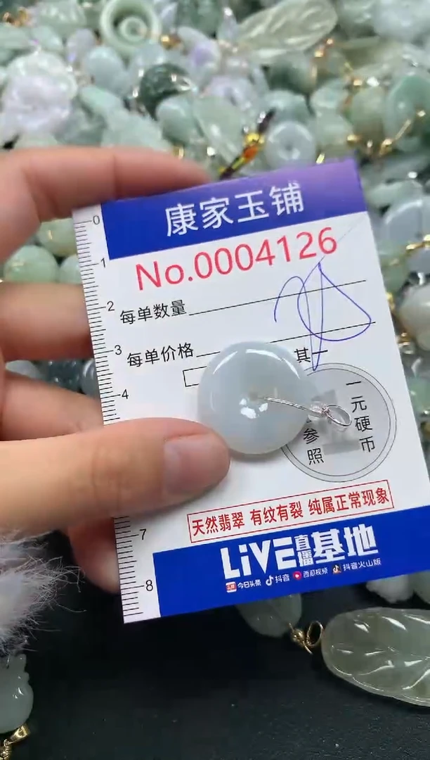 颈饰未镶嵌翡翠4126