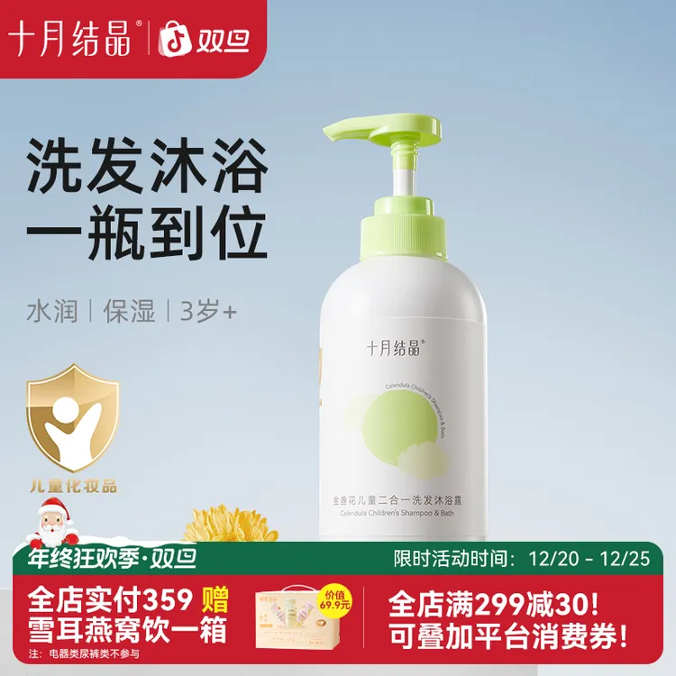 十月结晶金盏花四季儿童洗发沐浴露二合一温和清洁保湿清爽洗护