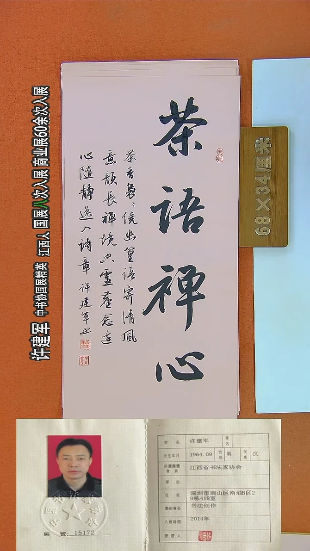 书法95R许老师书法作品