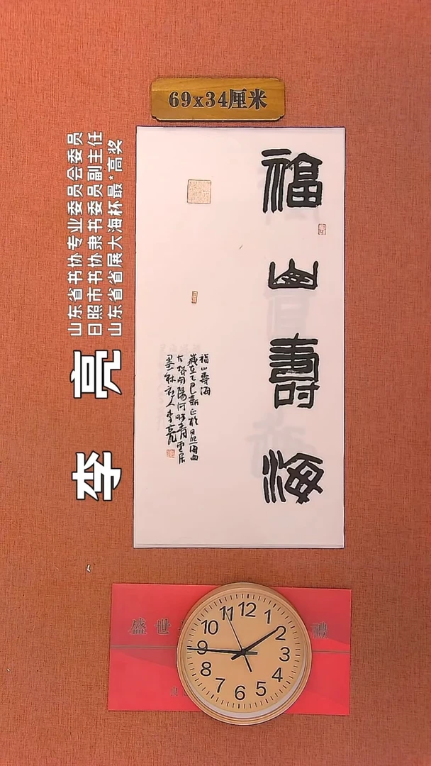【闪购商品】书法102     李亮老师书法作品