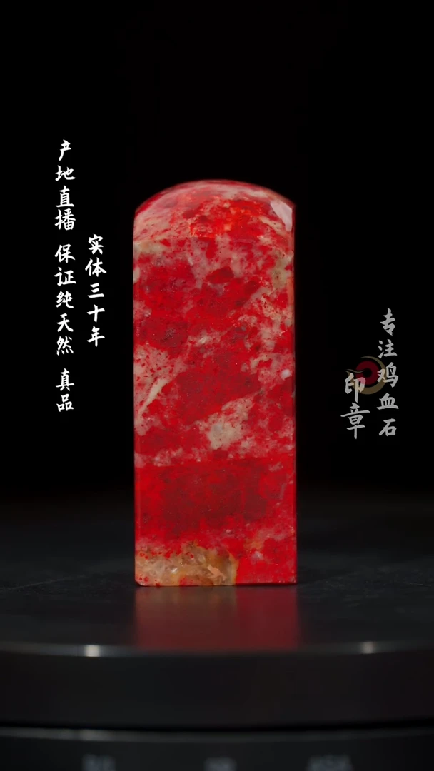 【闪购商品】鸡血石大红袍鸡血石