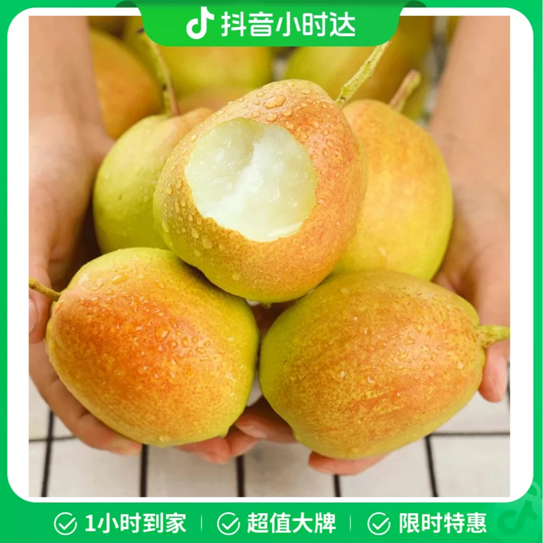 【山南猴优】新疆库尔勒香梨  整箱