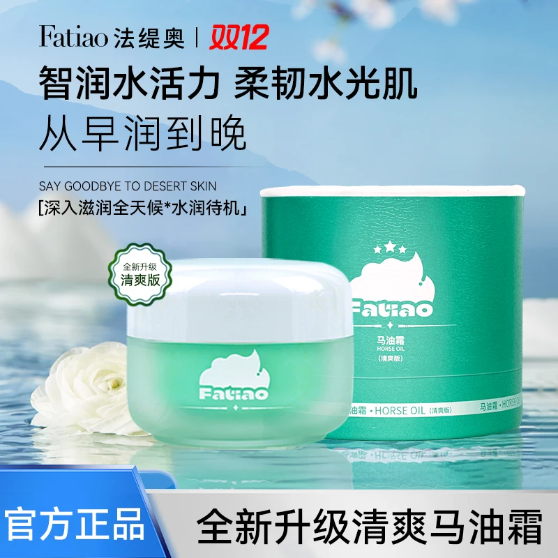 法缇奥马油霜a24-6Z保湿补水清爽修护紧致滋润面霜CX