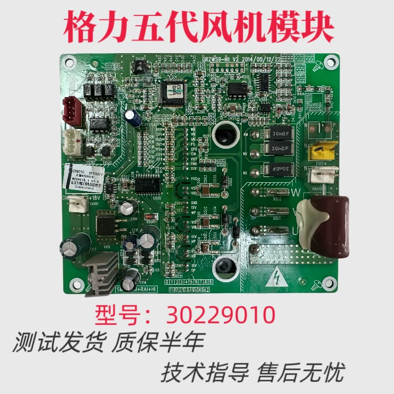 格力五代拆机风机模块驱动板