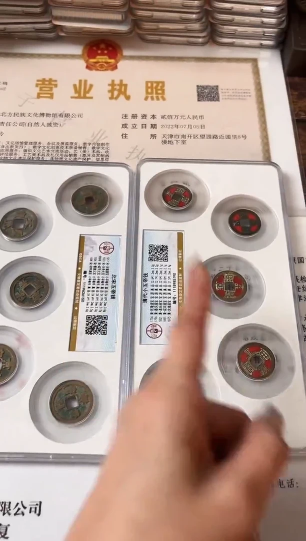 铜公博鉴定 宋+清 五帝钱 盒子币