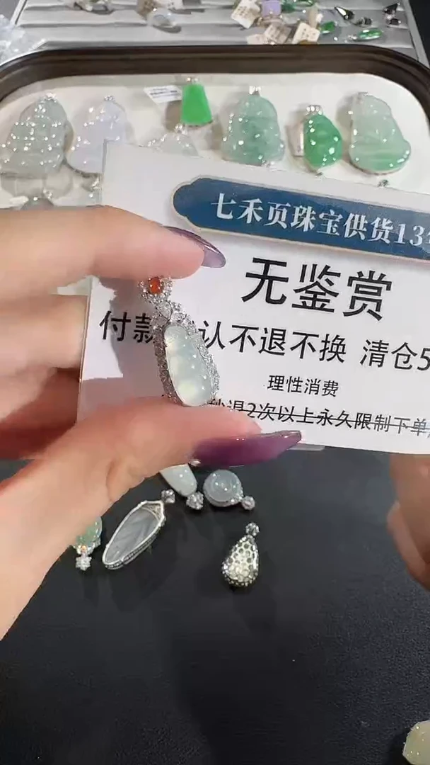 吊坠(不含链)未镶嵌翡翠买断无鉴赏不退换