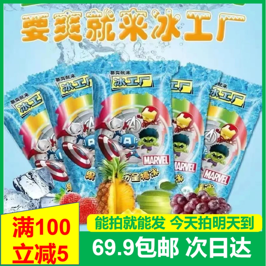 (3包)伊利果纷呈果味棒冰次日达送货上门网红雪糕