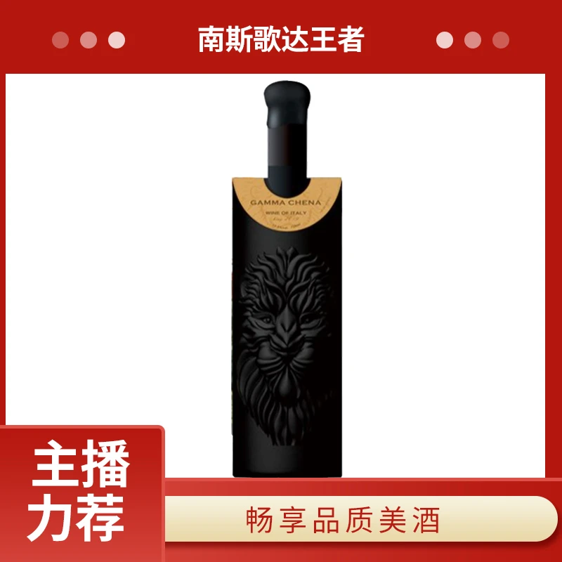 南斯歌达·王者干红(CN)