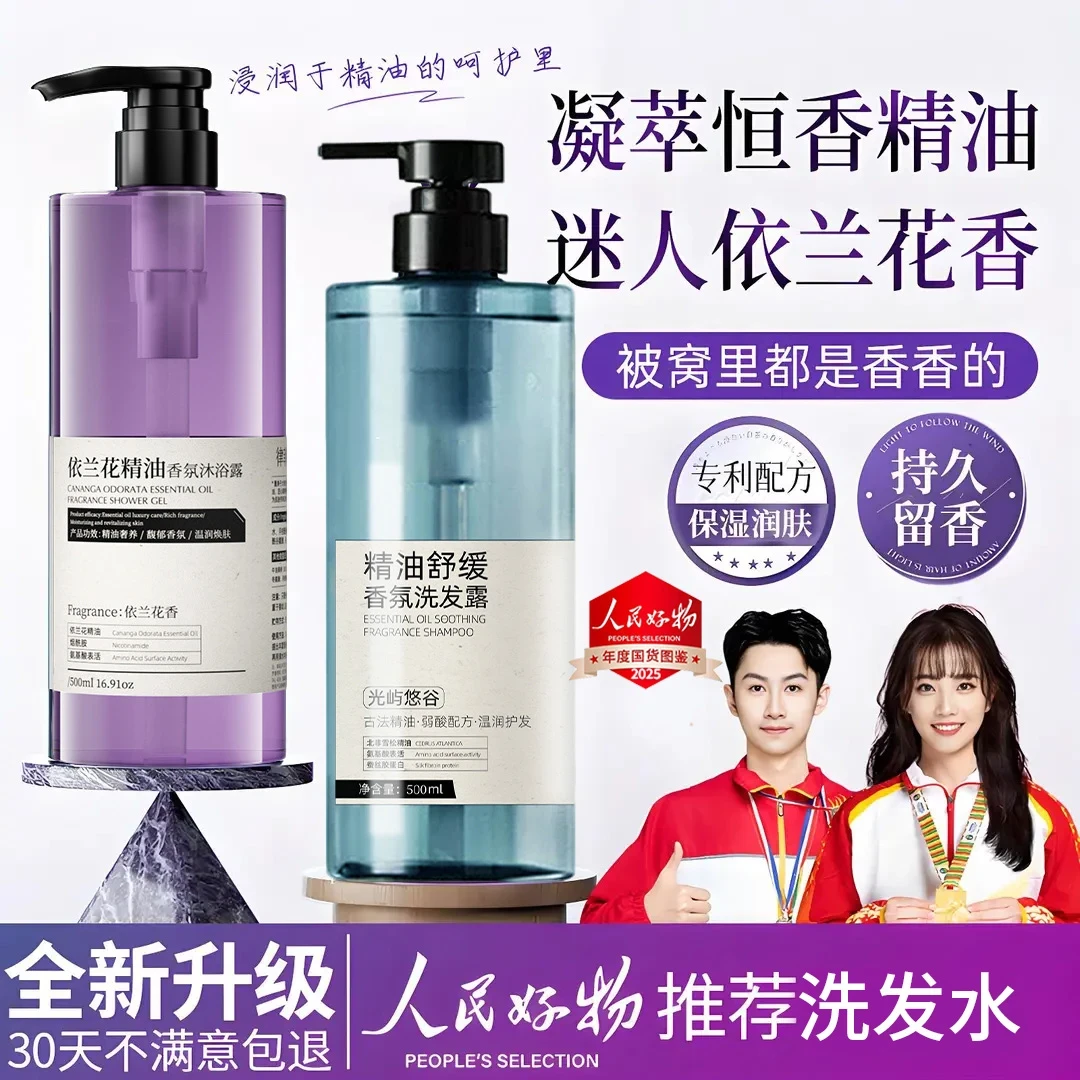 【官方正品】依兰香雪松精油洗发水控油蓬松去屑持久留香润肤沐浴露