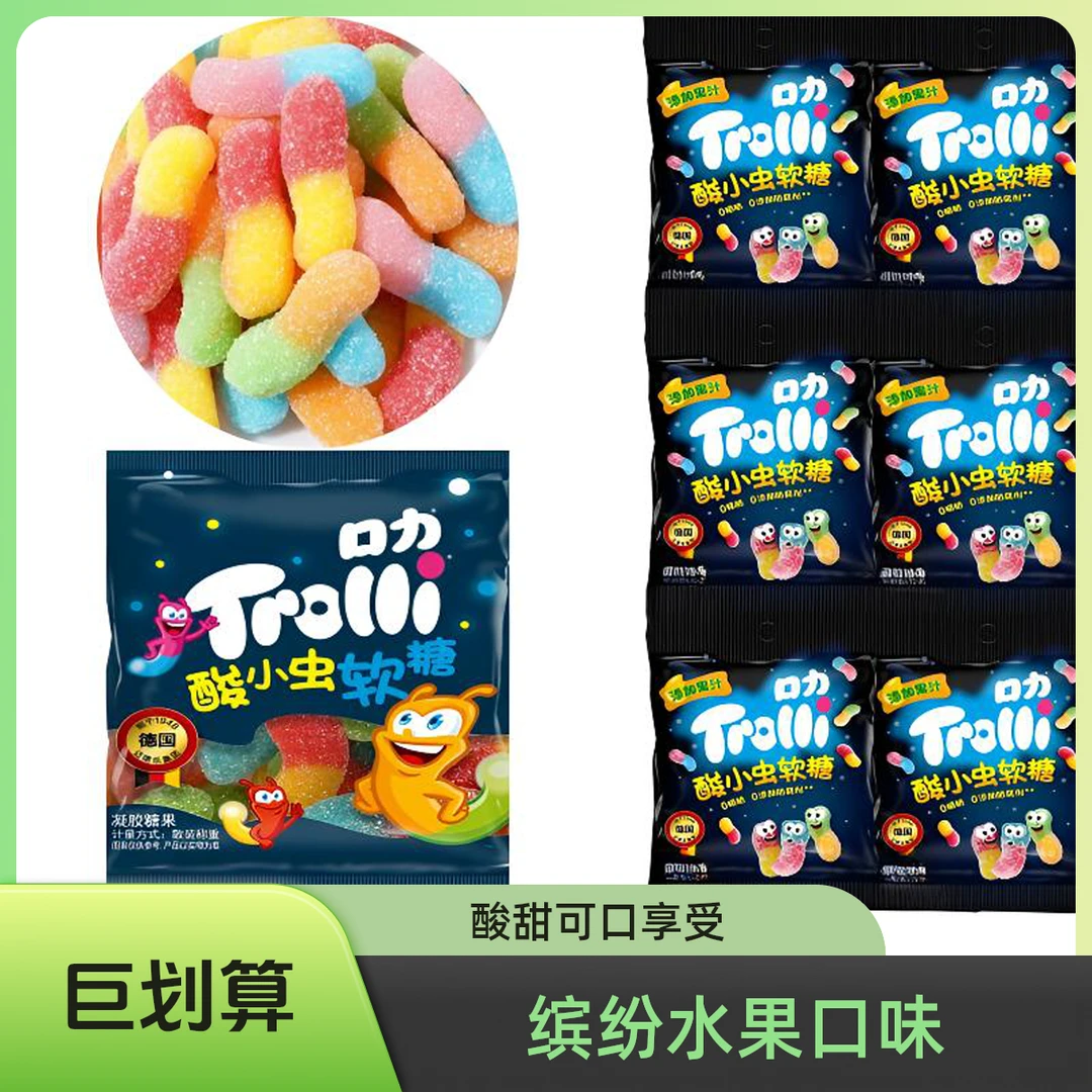 德国Trolli口力包酸小虫软糖网红橡皮糖qq软糖糖果儿童节小零食品