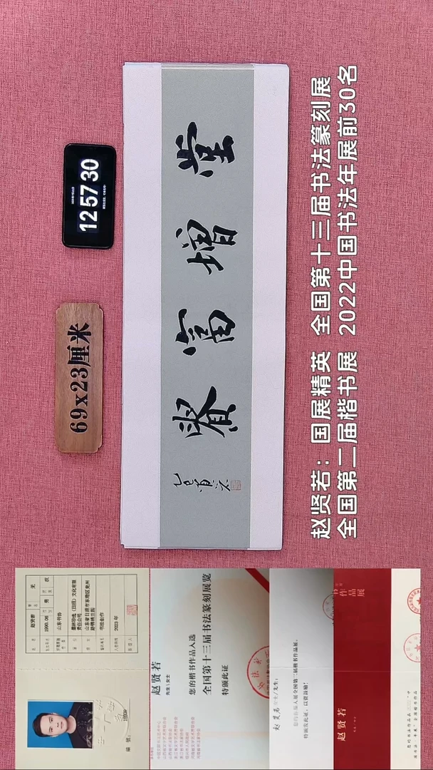 书法686    赵老师书法作品