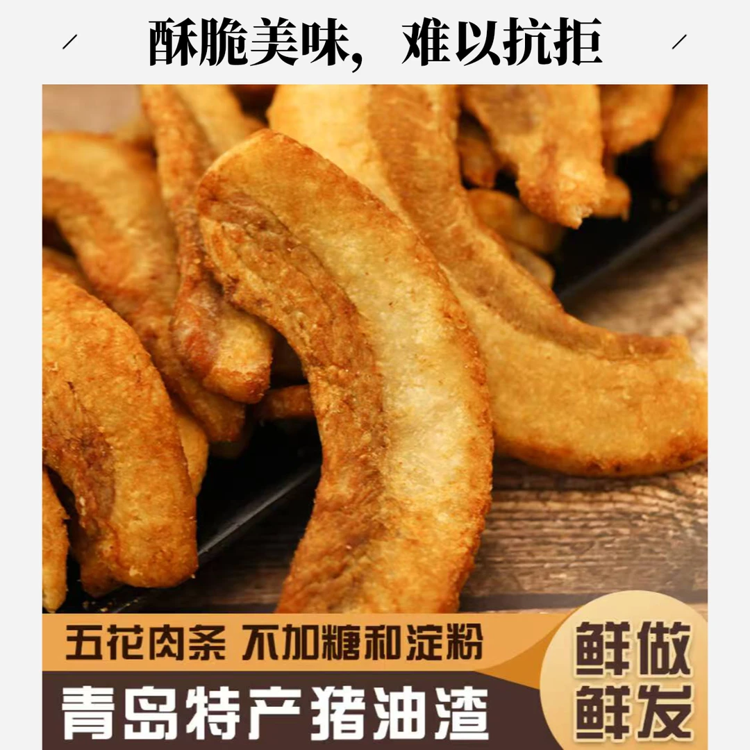 【青岛特产】小谷家五花脂渣青岛肉脂渣特产小吃解馋零食