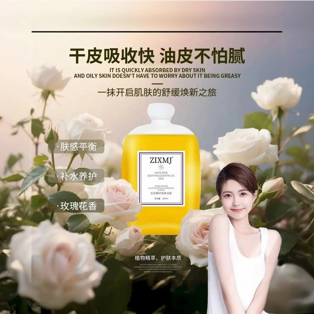 【旗舰正品】白玫瑰舒缓精油露舒缓保湿补水深层养肤湿敷水正品