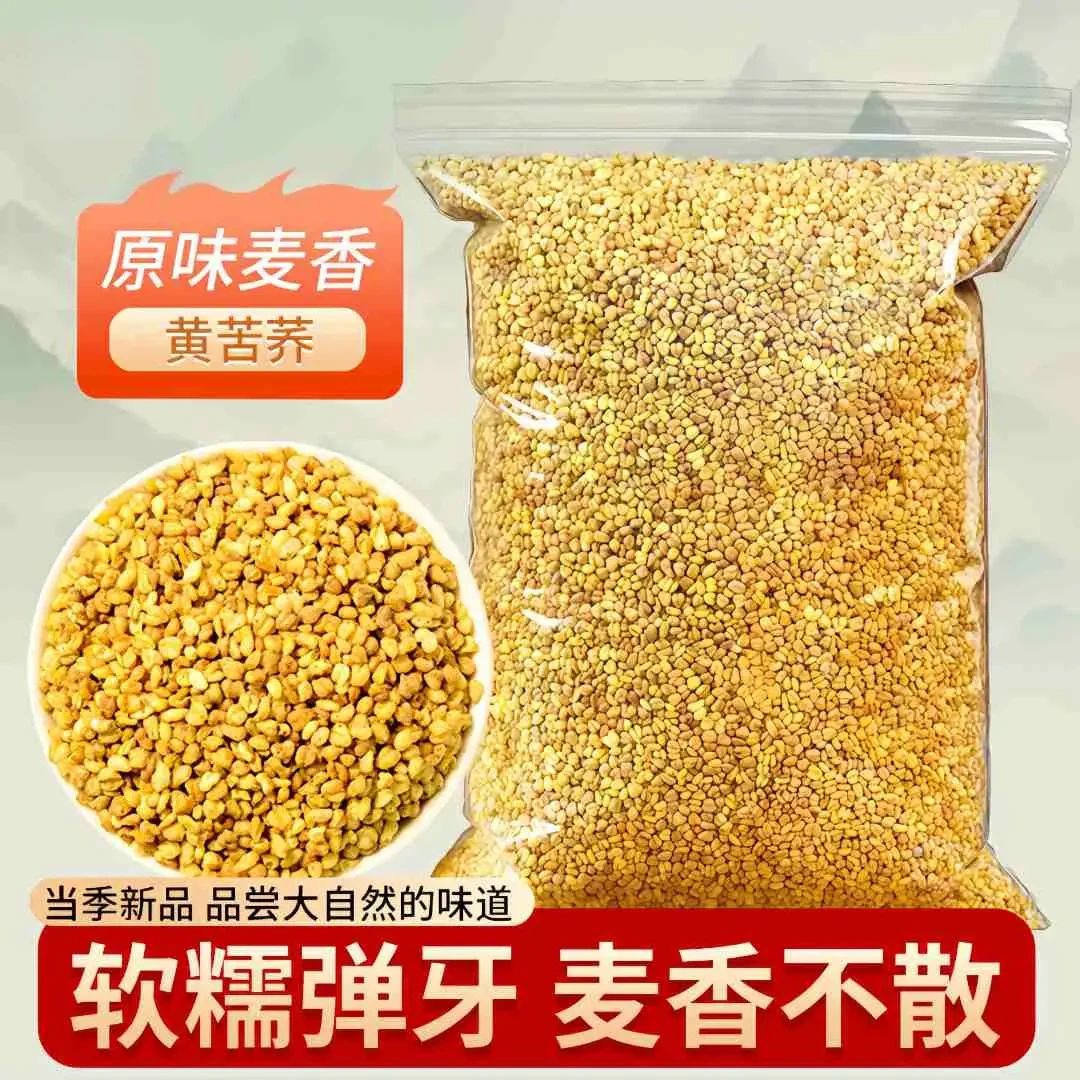 四川大凉山黄苦荞泡水茶清香浓香高原全胚芽黄苦荞茶袋泡荞麦茶