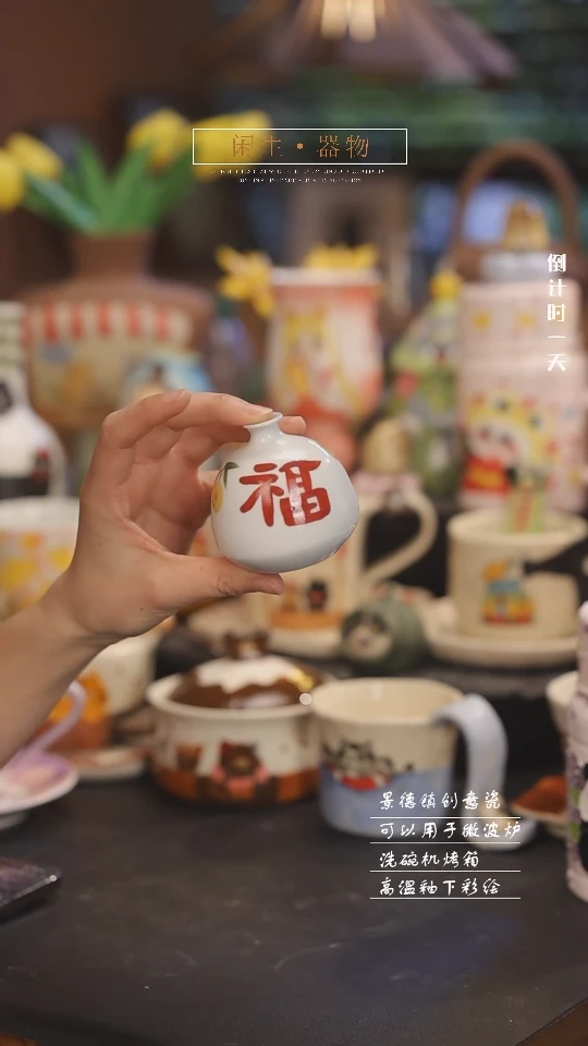 【闪购商品】景德镇可爱设计师款陶瓷