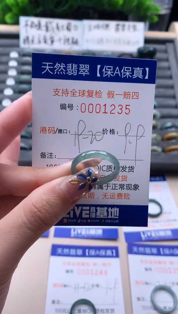 未镶嵌戒指翡翠1235
