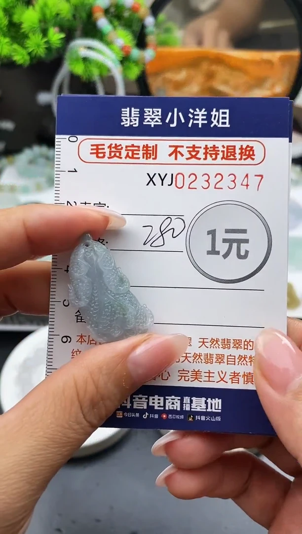 定制翡翠未镶嵌毛货商品不退换/ 2347