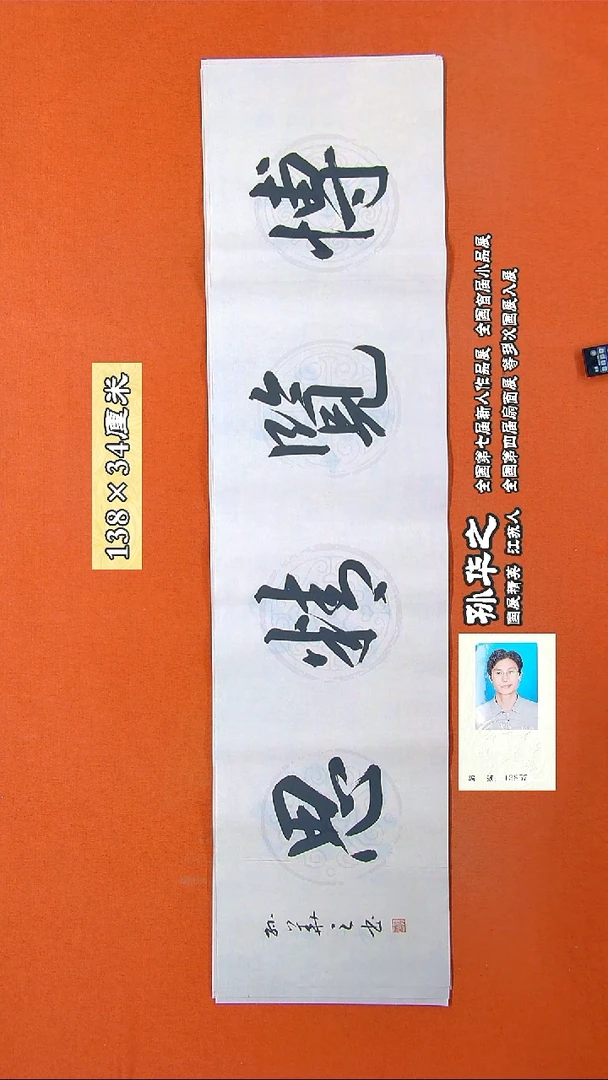 书法335X孙华之书法作品