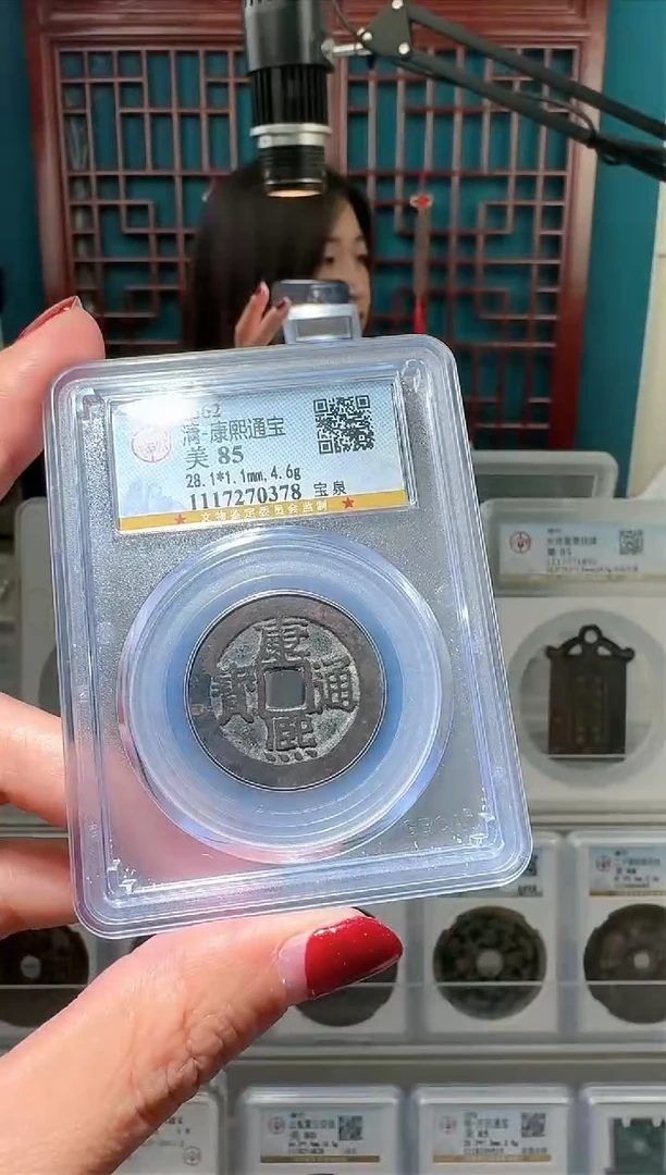 【闪购商品】铜nn康熙通宝破盒不退不换