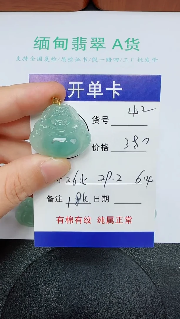 吊坠(赠链)18K金镶嵌翡翠42