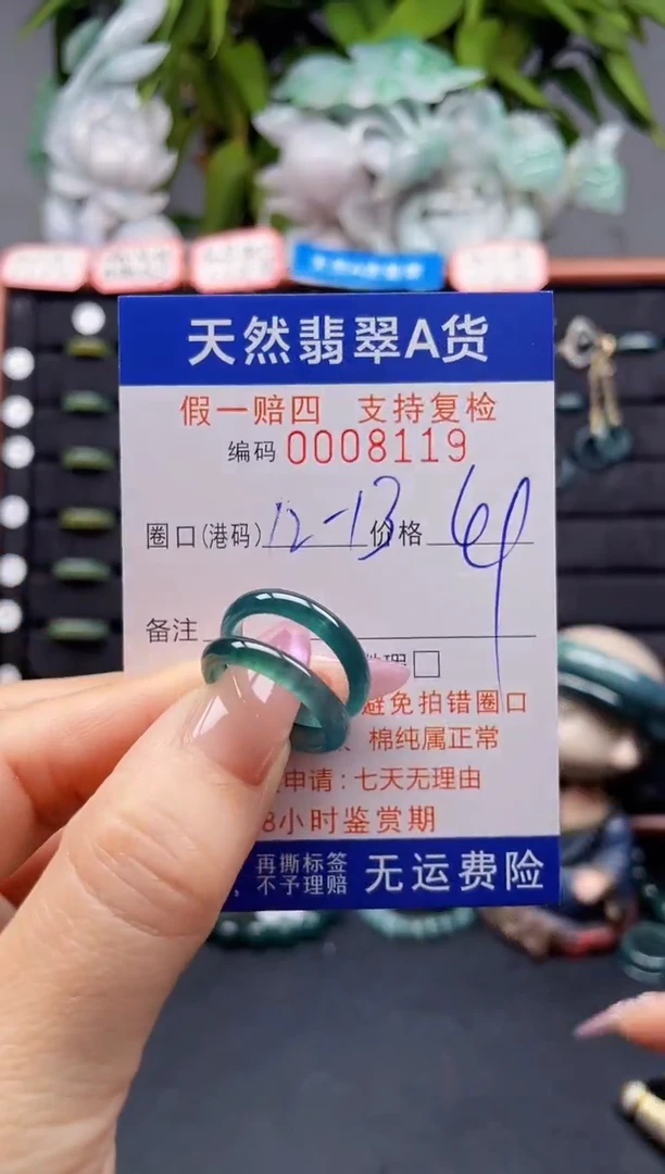 未镶嵌戒指翡翠12-13*8119