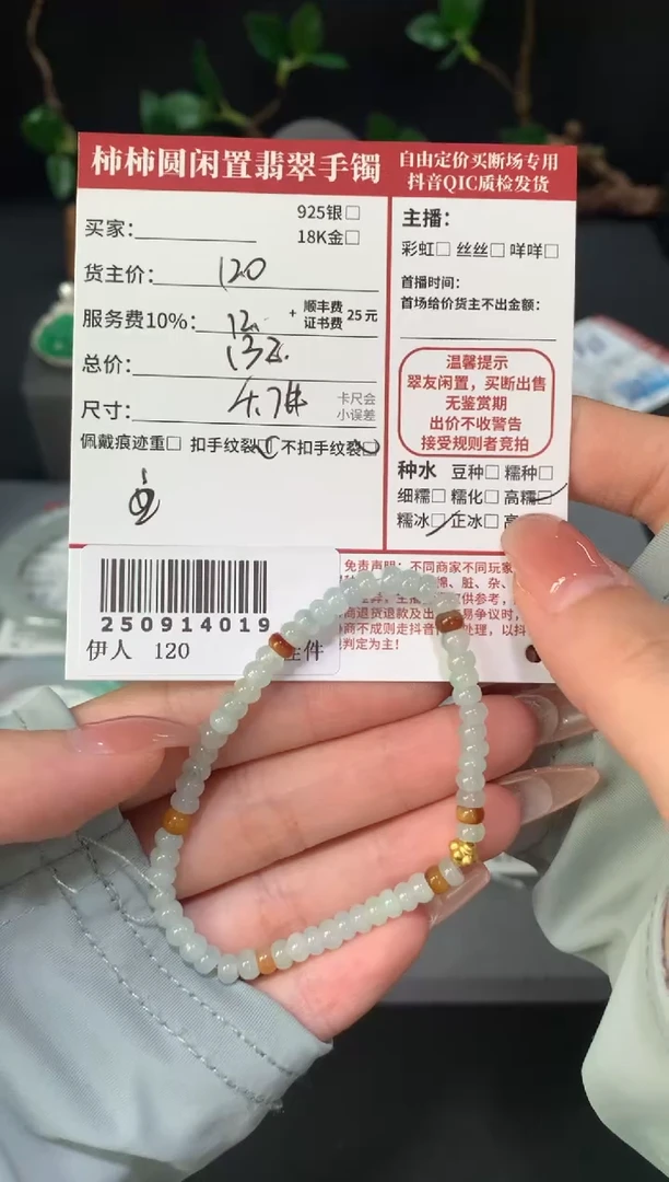 未镶嵌手链翡翠姐姐250914019