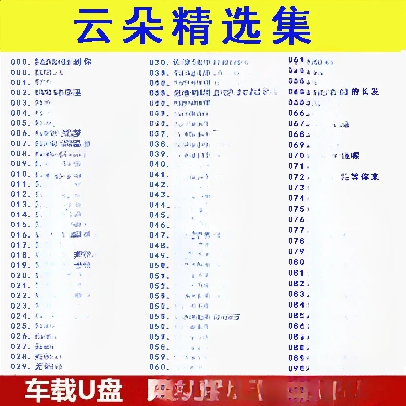 云朵U盘音乐精选经典老歌MP3无损高音质车载流行歌曲音乐优盘