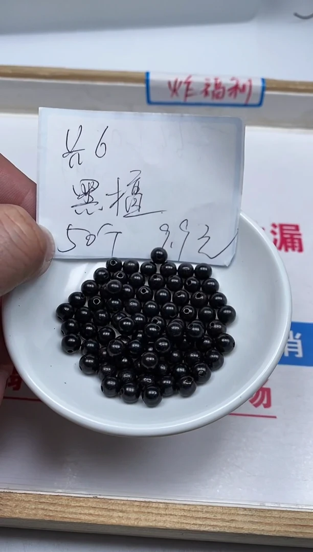 【闪购商品】风车木（黑檀木）散珠B1602 黑檀木6mm 50颗9.9元
