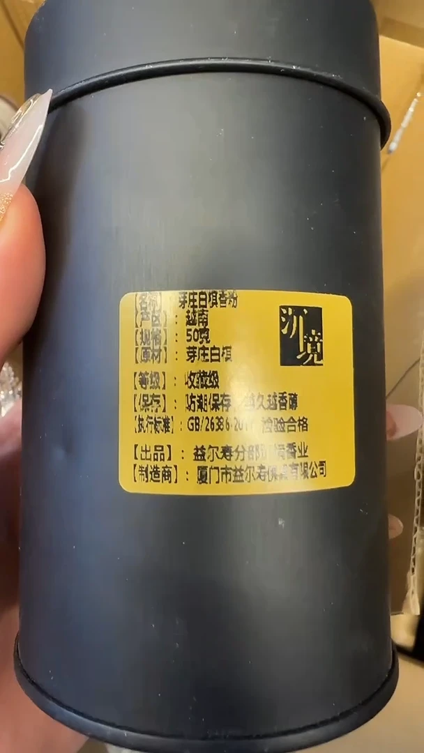 线香82号 芽庄白棋香粉50克